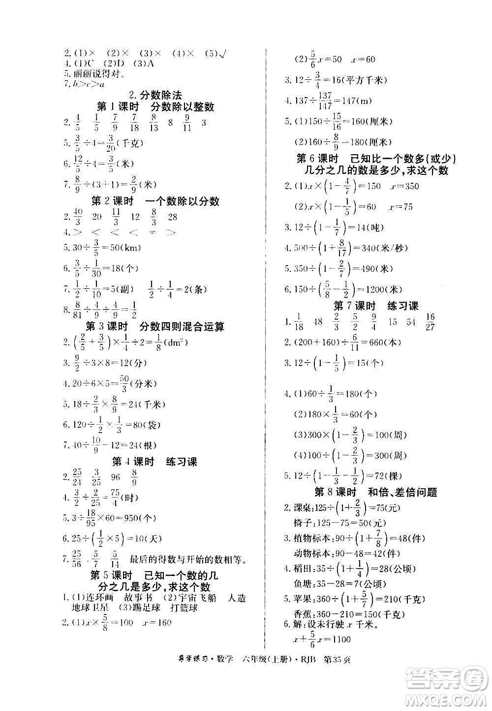 延邊教育出版社2020導學練習樂享數(shù)學六年級上冊RJB人教版答案