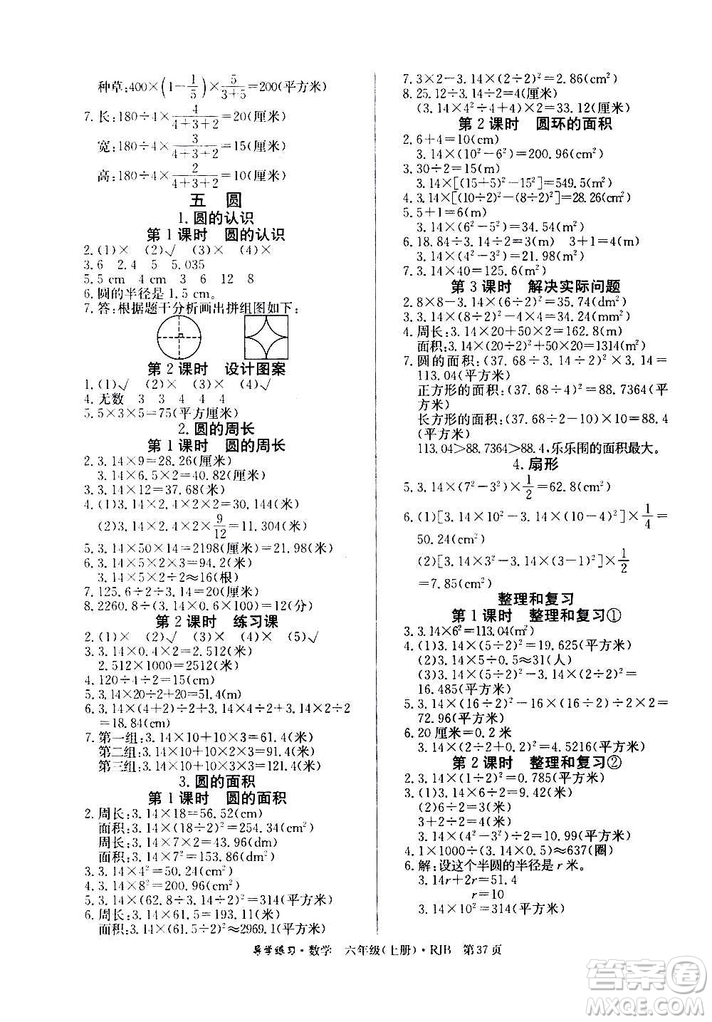 延邊教育出版社2020導學練習樂享數(shù)學六年級上冊RJB人教版答案