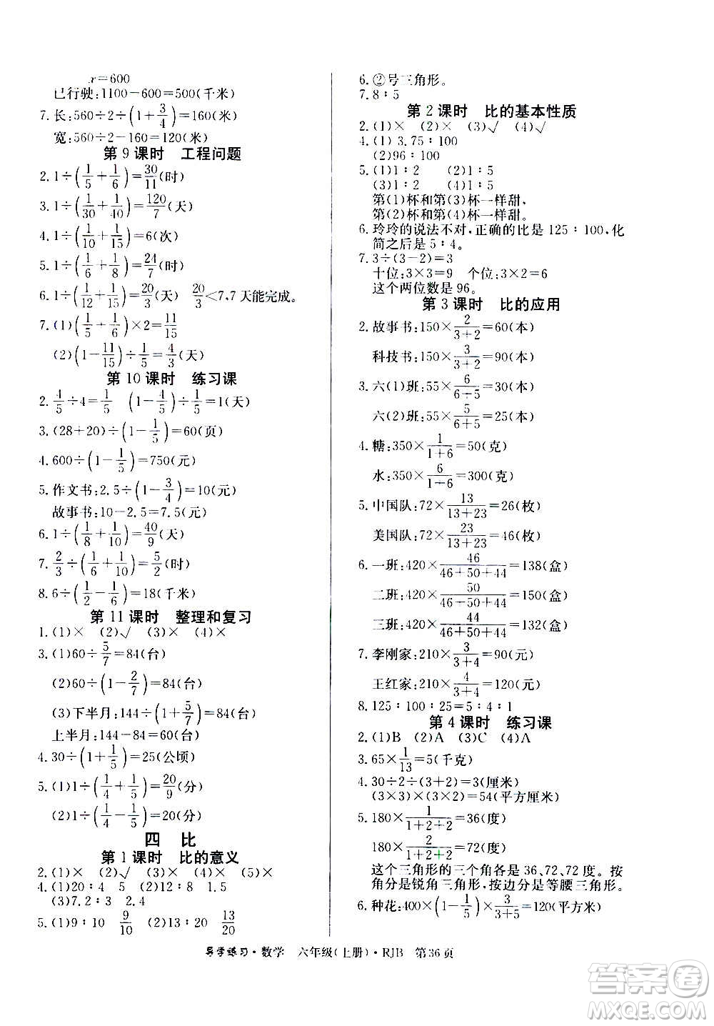 延邊教育出版社2020導學練習樂享數(shù)學六年級上冊RJB人教版答案