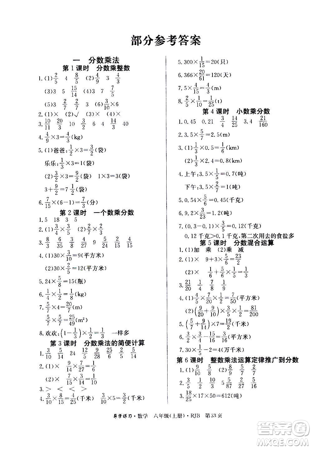 延邊教育出版社2020導學練習樂享數(shù)學六年級上冊RJB人教版答案