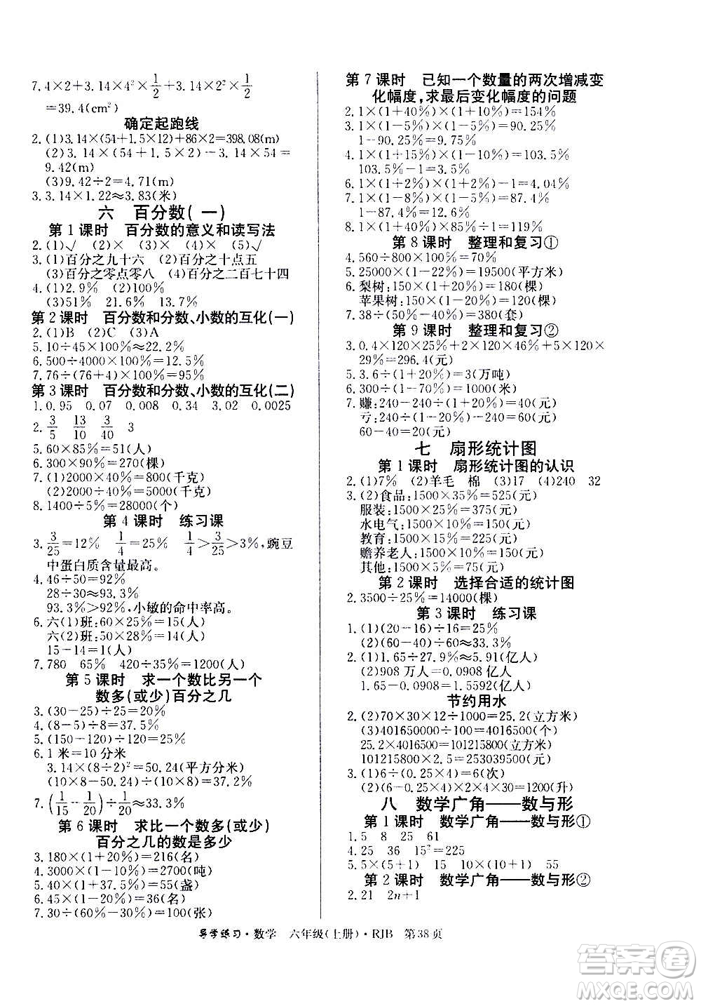 延邊教育出版社2020導學練習樂享數(shù)學六年級上冊RJB人教版答案