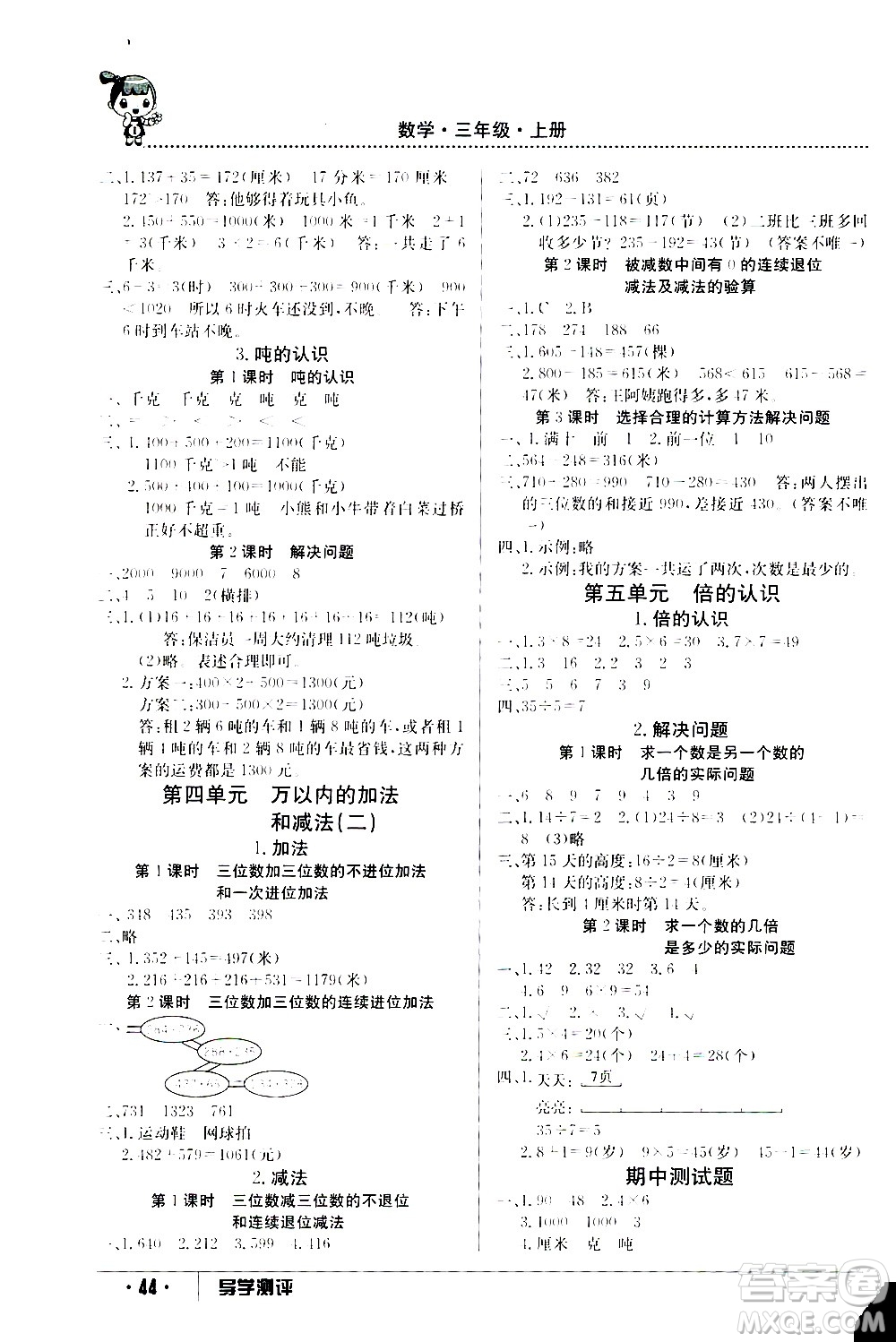 江西高校出版社2020年導(dǎo)學(xué)測評三年級上冊數(shù)學(xué)人教版答案