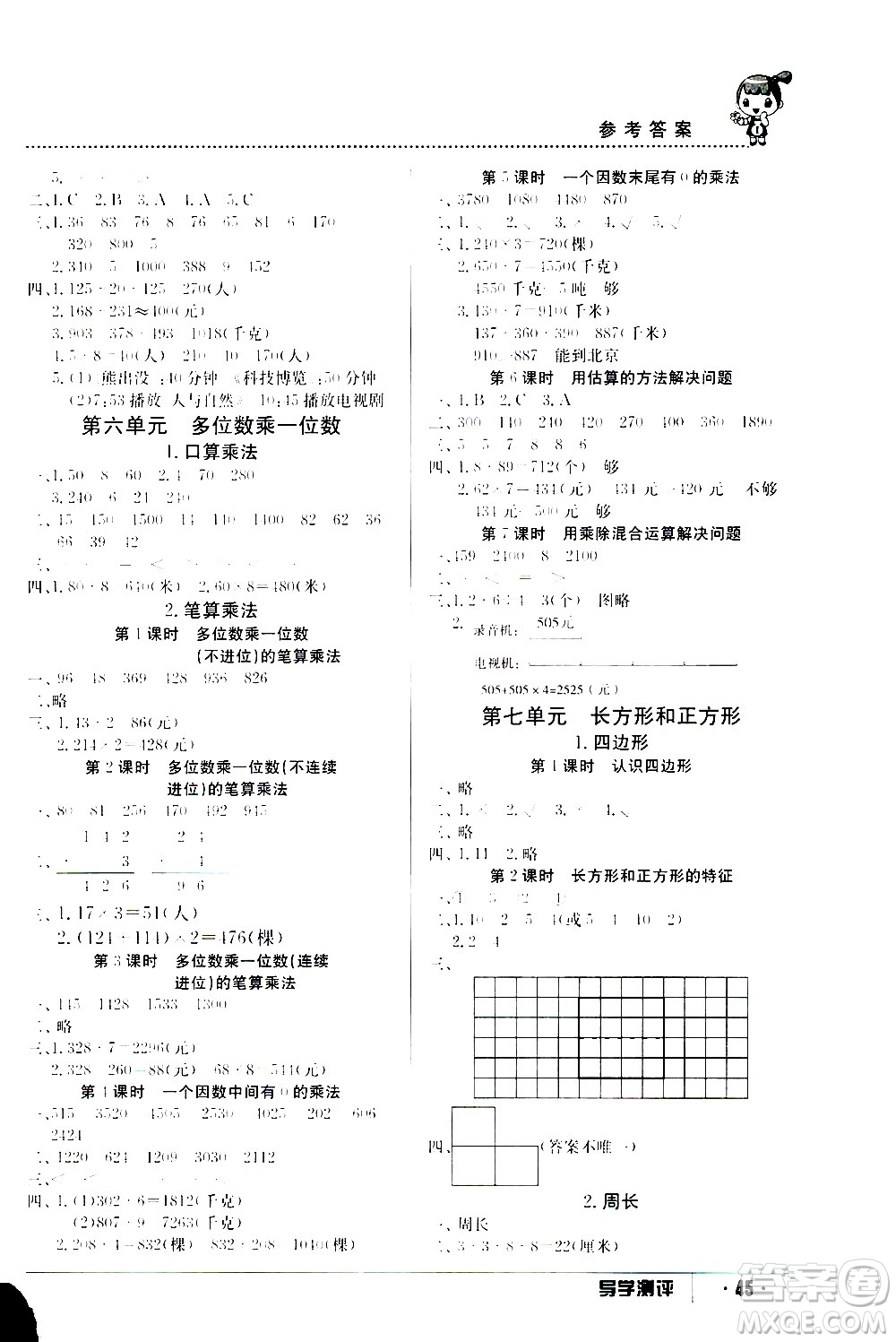 江西高校出版社2020年導(dǎo)學(xué)測評三年級上冊數(shù)學(xué)人教版答案