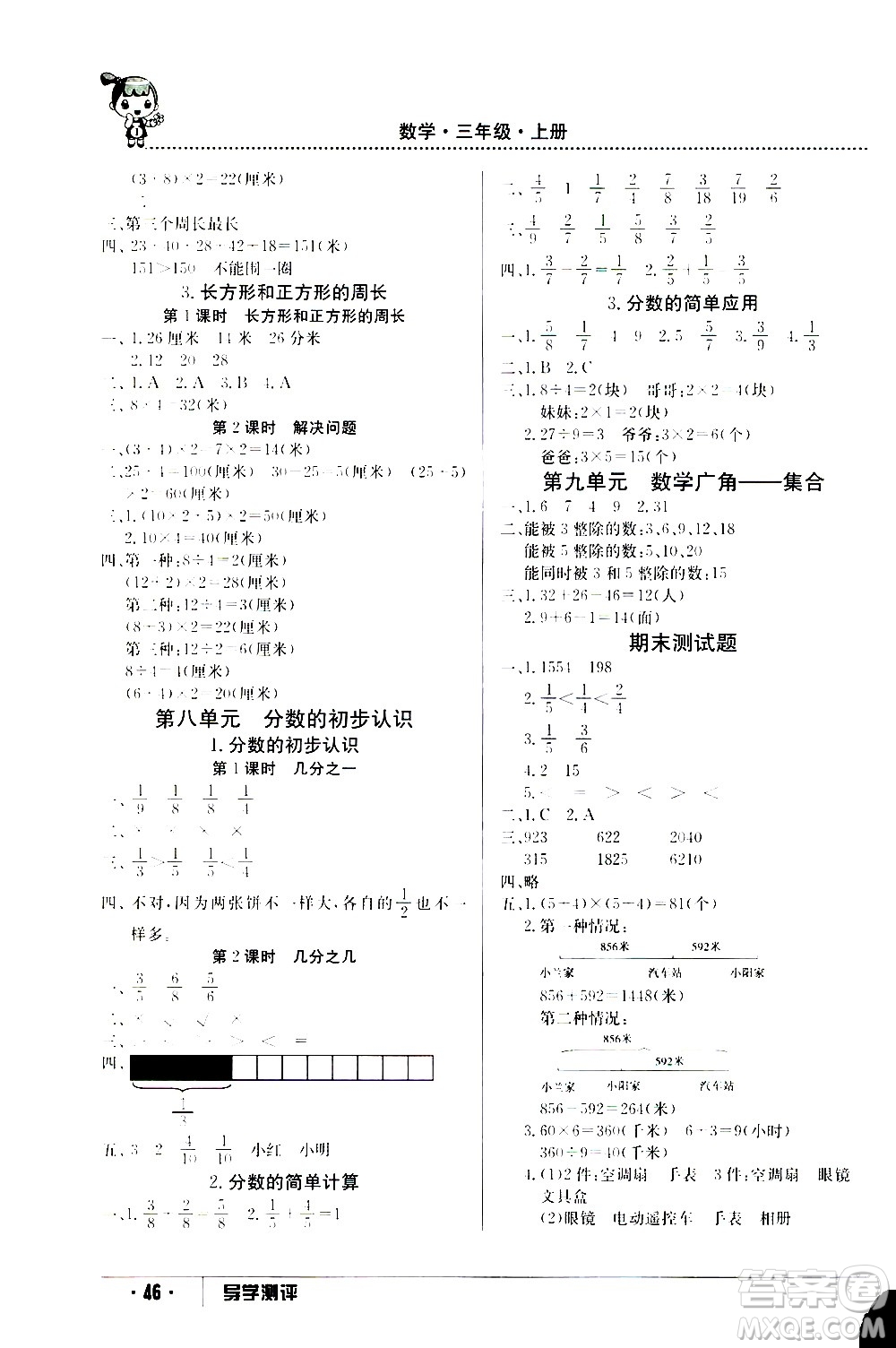 江西高校出版社2020年導(dǎo)學(xué)測評三年級上冊數(shù)學(xué)人教版答案