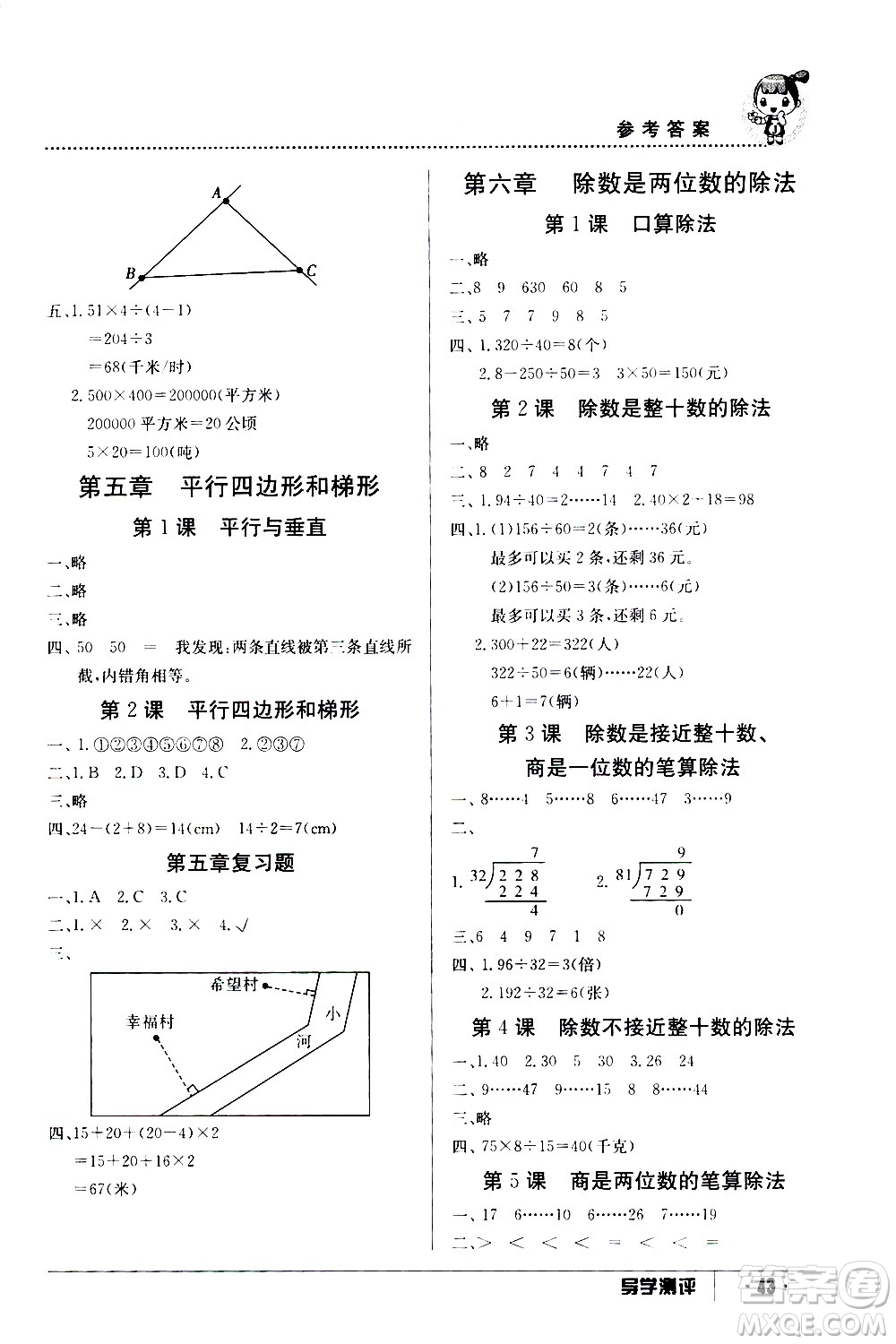 江西高校出版社2020年導(dǎo)學(xué)測(cè)評(píng)四年級(jí)上冊(cè)數(shù)學(xué)人教版答案