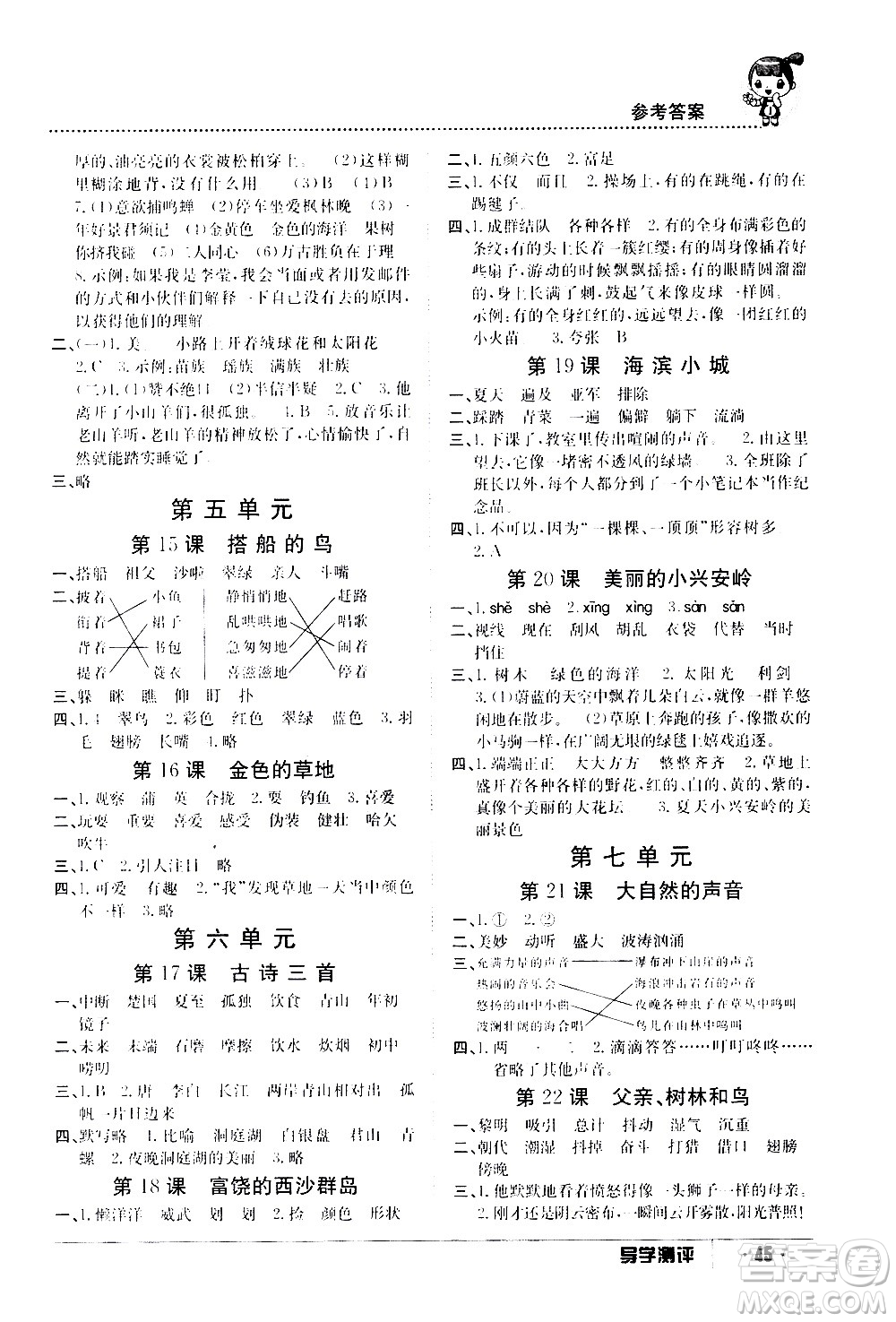 江西高校出版社2020年導(dǎo)學(xué)測(cè)評(píng)三年級(jí)上冊(cè)語(yǔ)文人教版答案