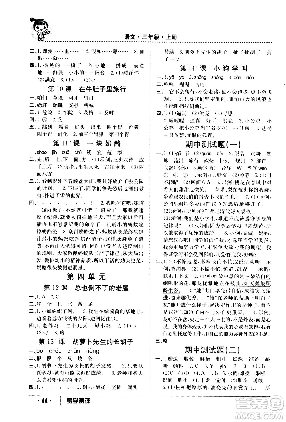江西高校出版社2020年導(dǎo)學(xué)測(cè)評(píng)三年級(jí)上冊(cè)語(yǔ)文人教版答案