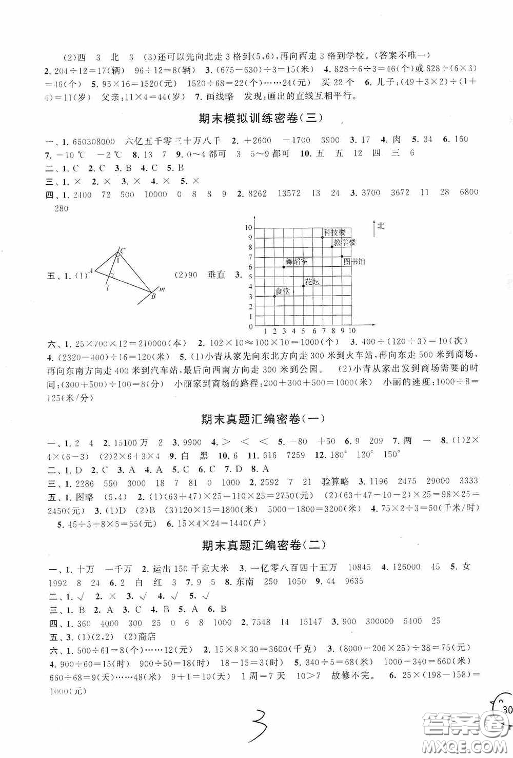 2020秋期末沖刺滿分卷四年級(jí)數(shù)學(xué)上冊(cè)北師大版答案