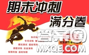2020秋期末沖刺滿分卷四年級(jí)數(shù)學(xué)上冊(cè)北師大版答案