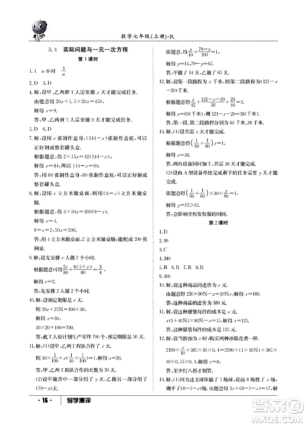 江西高校出版社2020年導學測評七年級上冊數(shù)學人教版答案