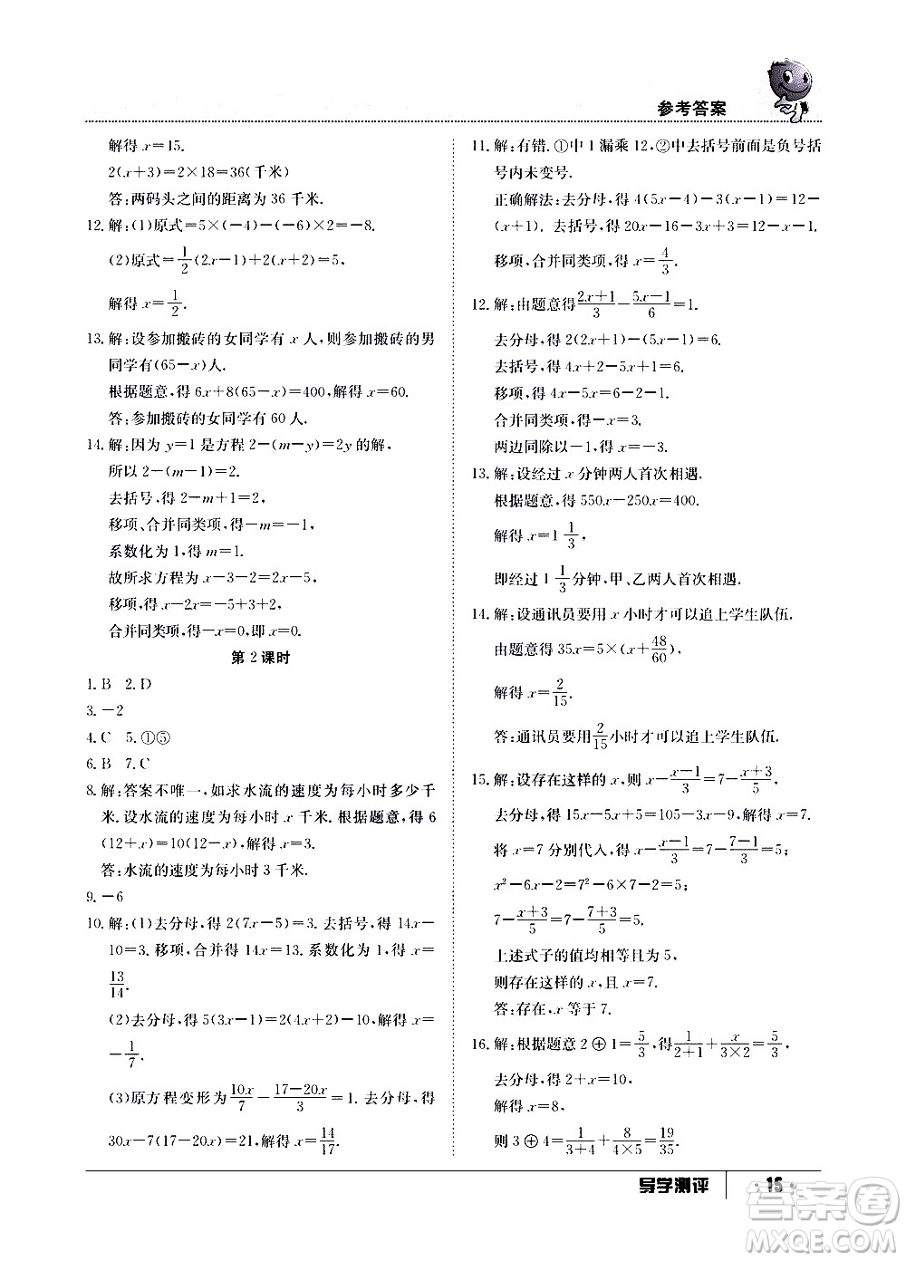 江西高校出版社2020年導學測評七年級上冊數(shù)學人教版答案
