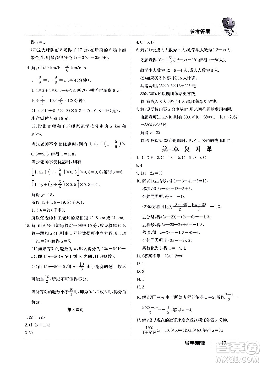 江西高校出版社2020年導學測評七年級上冊數(shù)學人教版答案