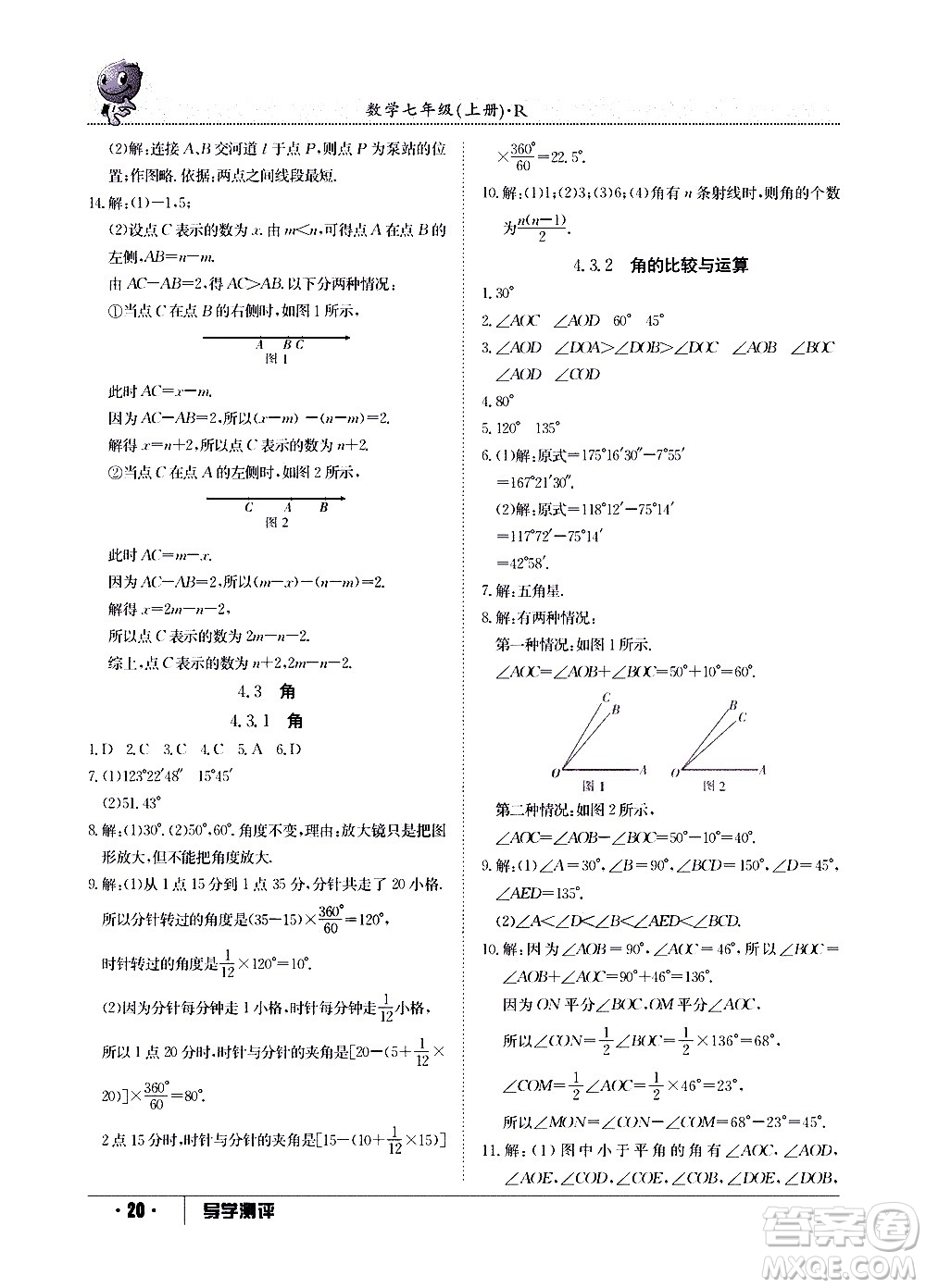 江西高校出版社2020年導學測評七年級上冊數(shù)學人教版答案