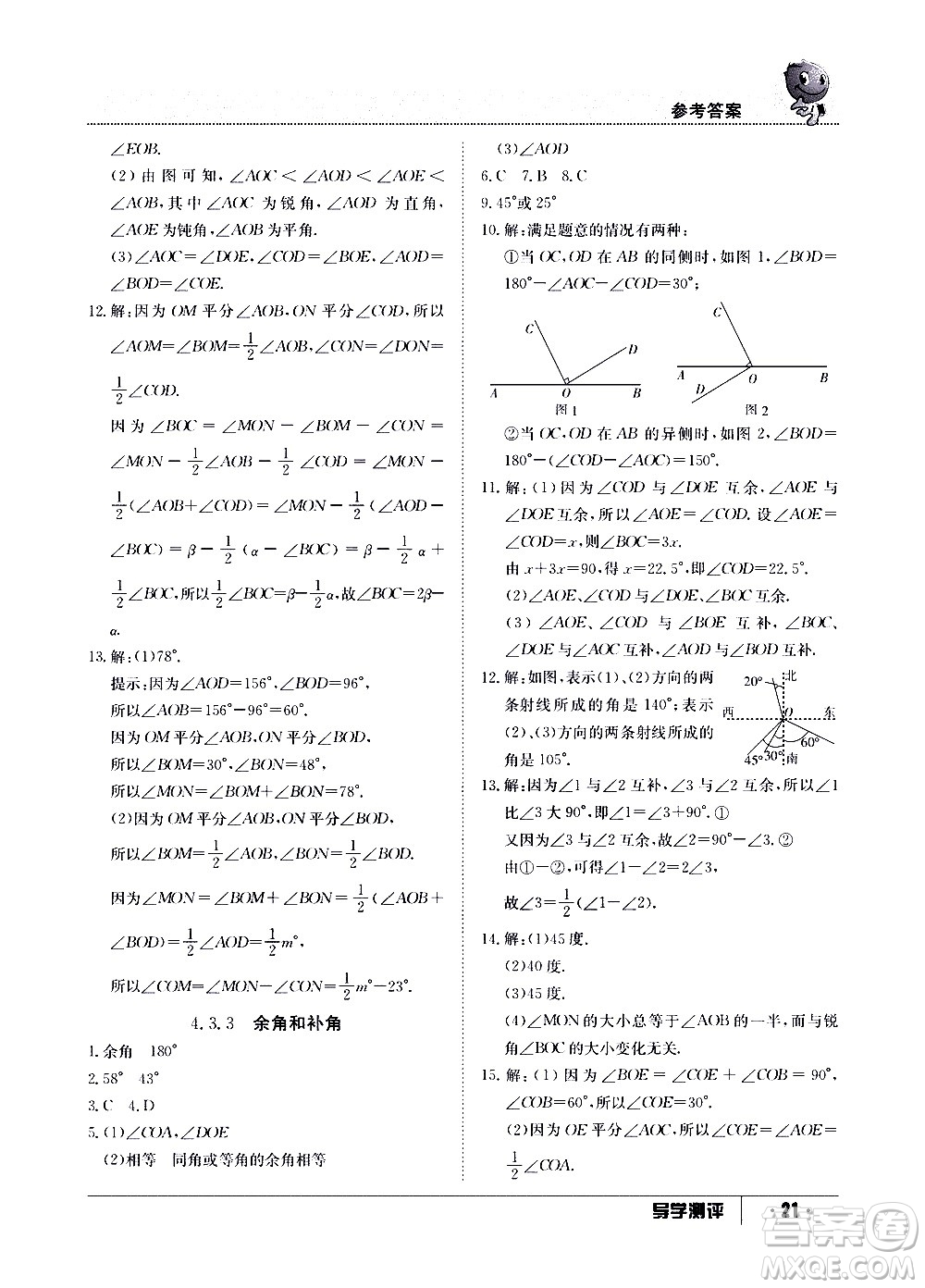 江西高校出版社2020年導學測評七年級上冊數(shù)學人教版答案