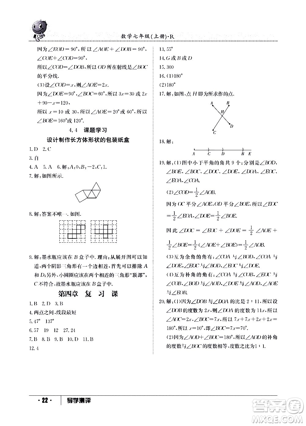 江西高校出版社2020年導學測評七年級上冊數(shù)學人教版答案