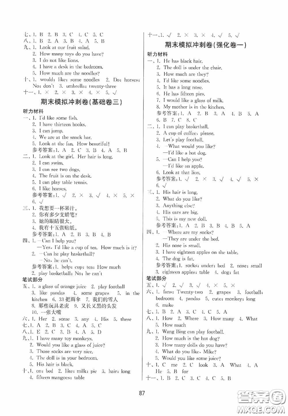 南京大學(xué)出版社2020期末沖刺滿分卷四年級英語上冊答案
