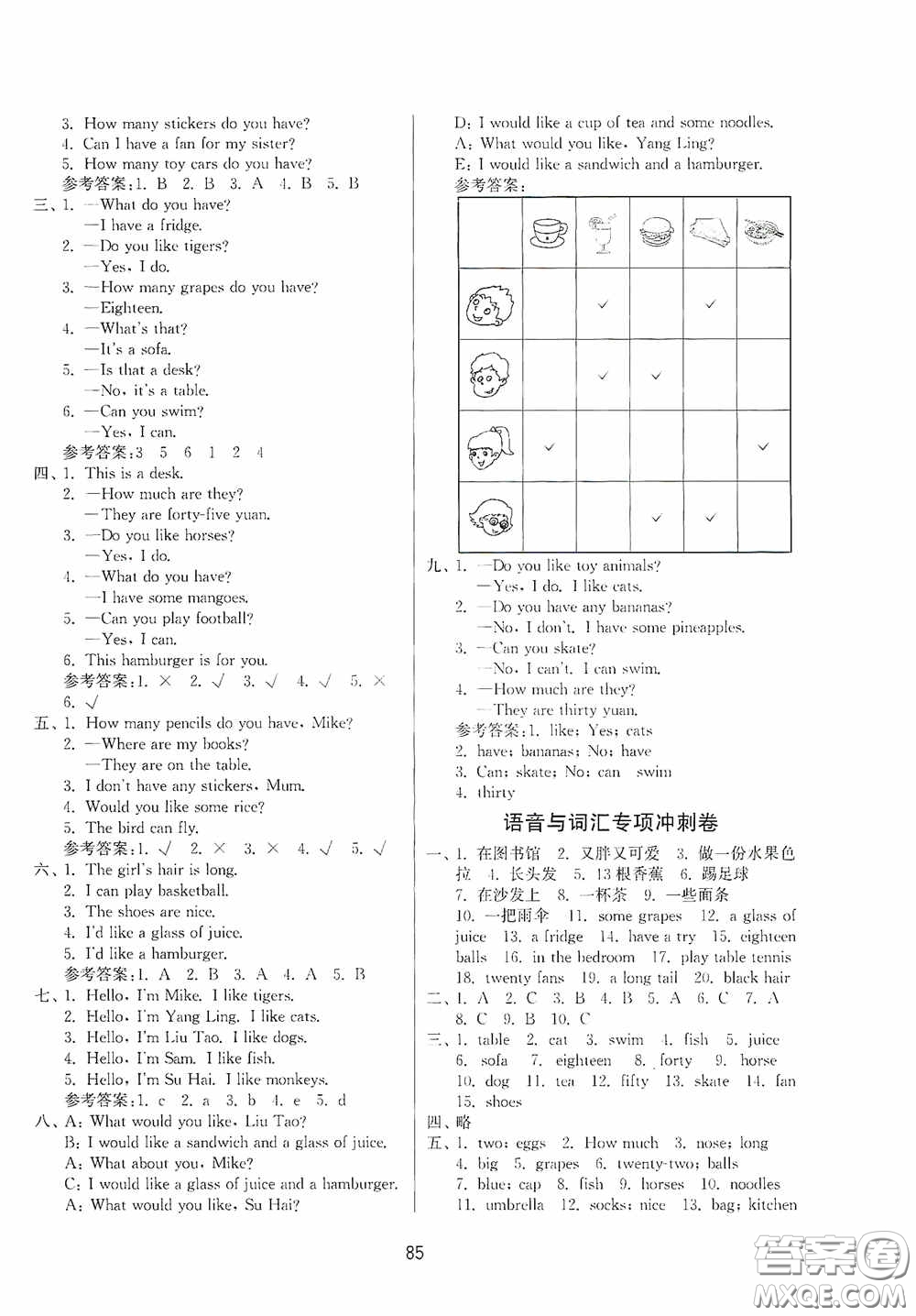 南京大學(xué)出版社2020期末沖刺滿分卷四年級英語上冊答案