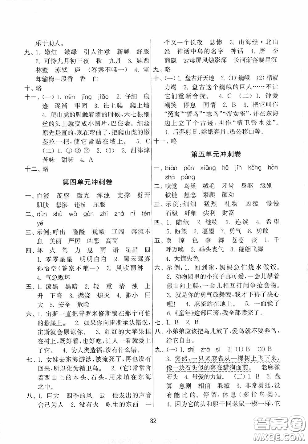 南京大學(xué)出版社2020秋期末沖刺滿分卷四年級語文上冊答案