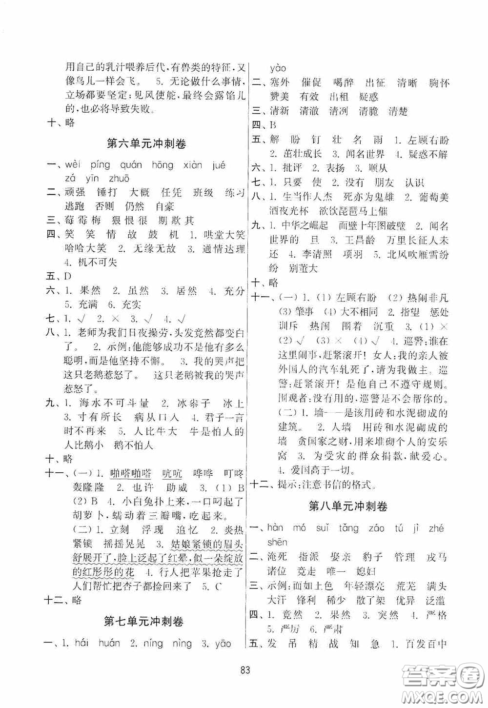 南京大學(xué)出版社2020秋期末沖刺滿分卷四年級語文上冊答案