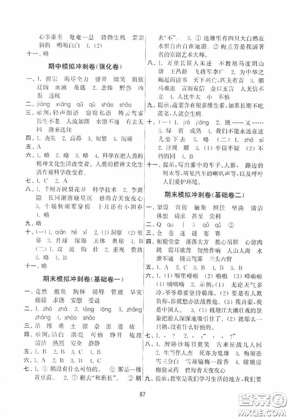 南京大學(xué)出版社2020秋期末沖刺滿分卷四年級語文上冊答案