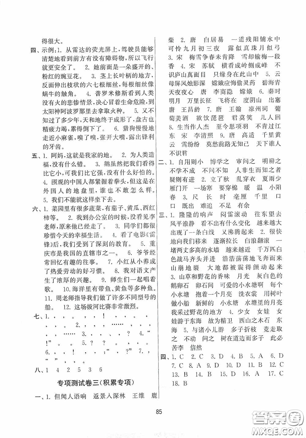 南京大學(xué)出版社2020秋期末沖刺滿分卷四年級語文上冊答案