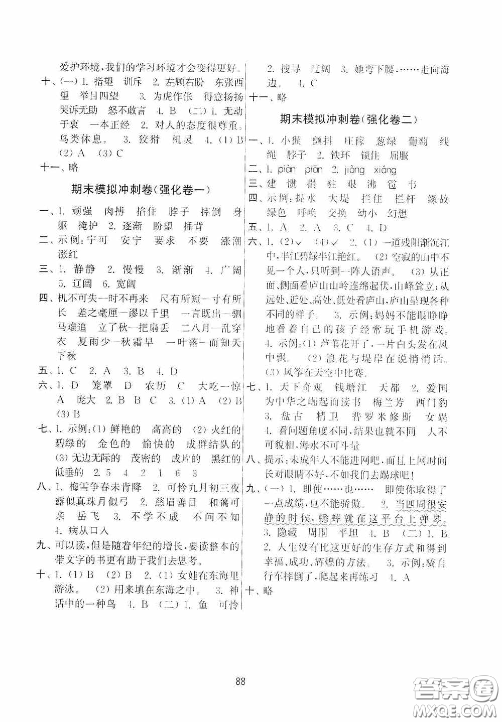 南京大學(xué)出版社2020秋期末沖刺滿分卷四年級語文上冊答案