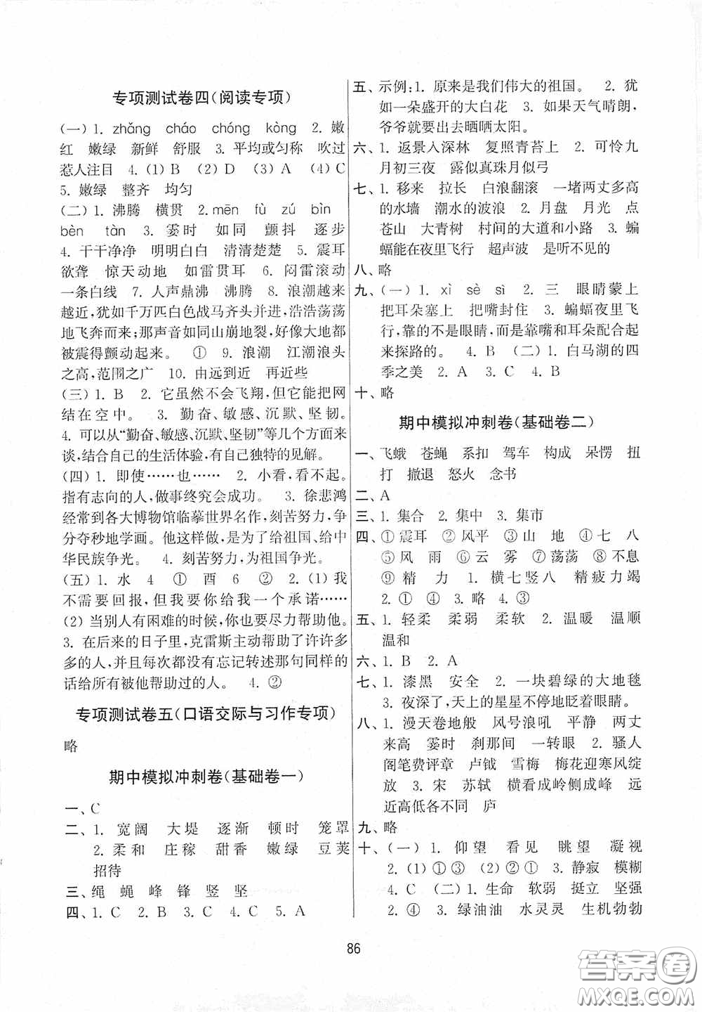 南京大學(xué)出版社2020秋期末沖刺滿分卷四年級語文上冊答案