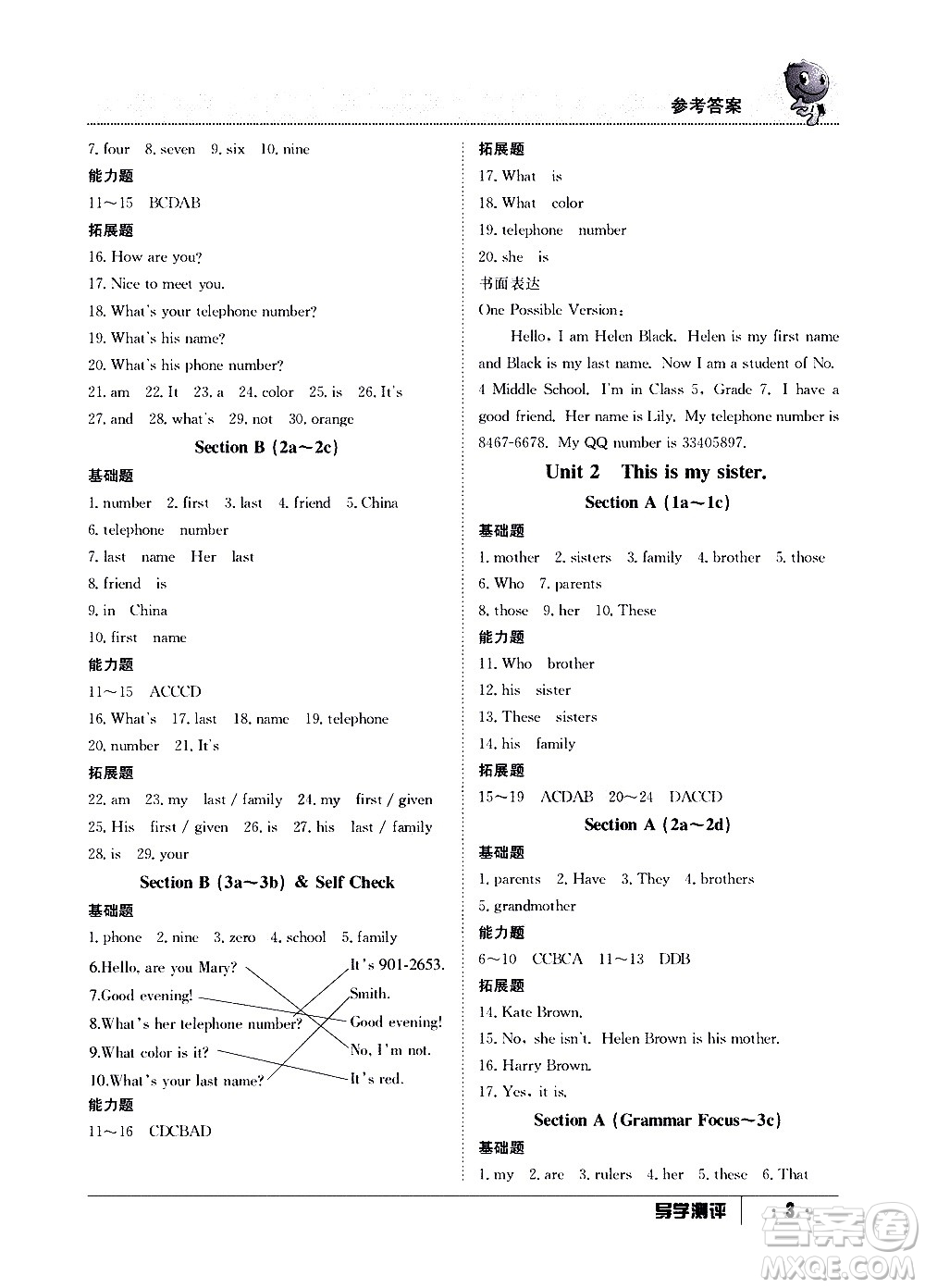 江西高校出版社2020年導學測評七年級上冊英語人教版答案