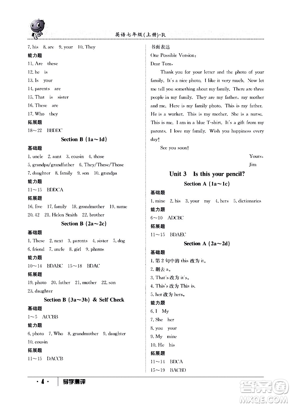 江西高校出版社2020年導學測評七年級上冊英語人教版答案