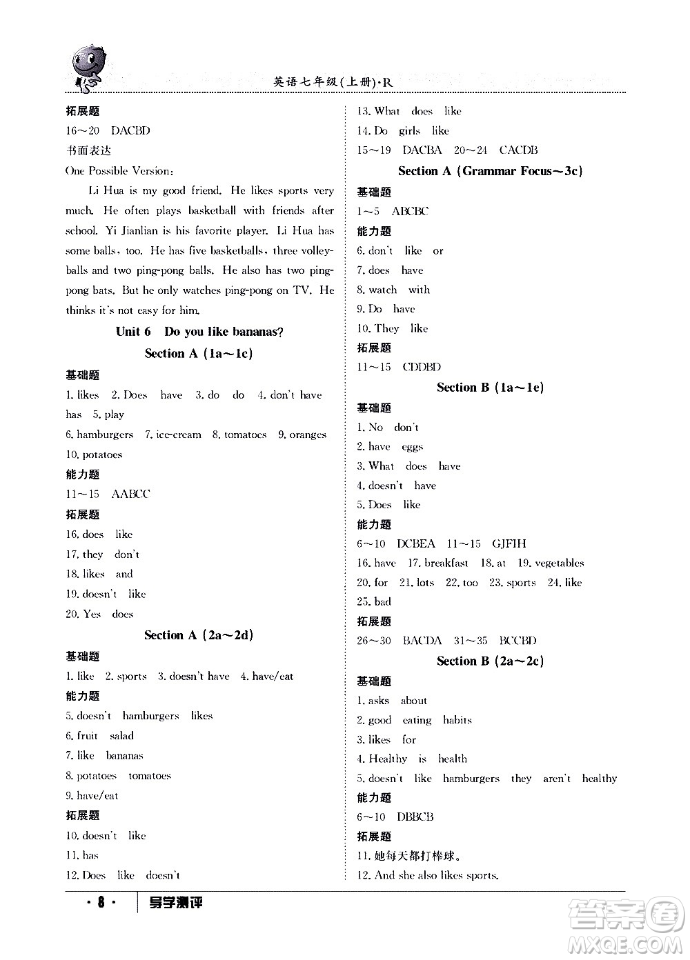 江西高校出版社2020年導學測評七年級上冊英語人教版答案