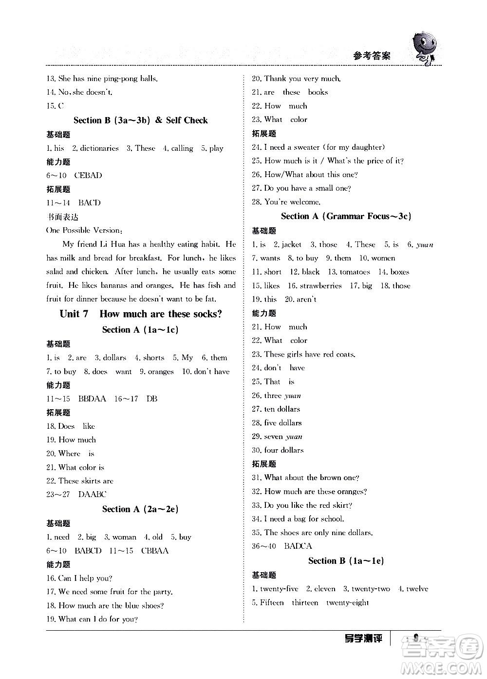 江西高校出版社2020年導學測評七年級上冊英語人教版答案