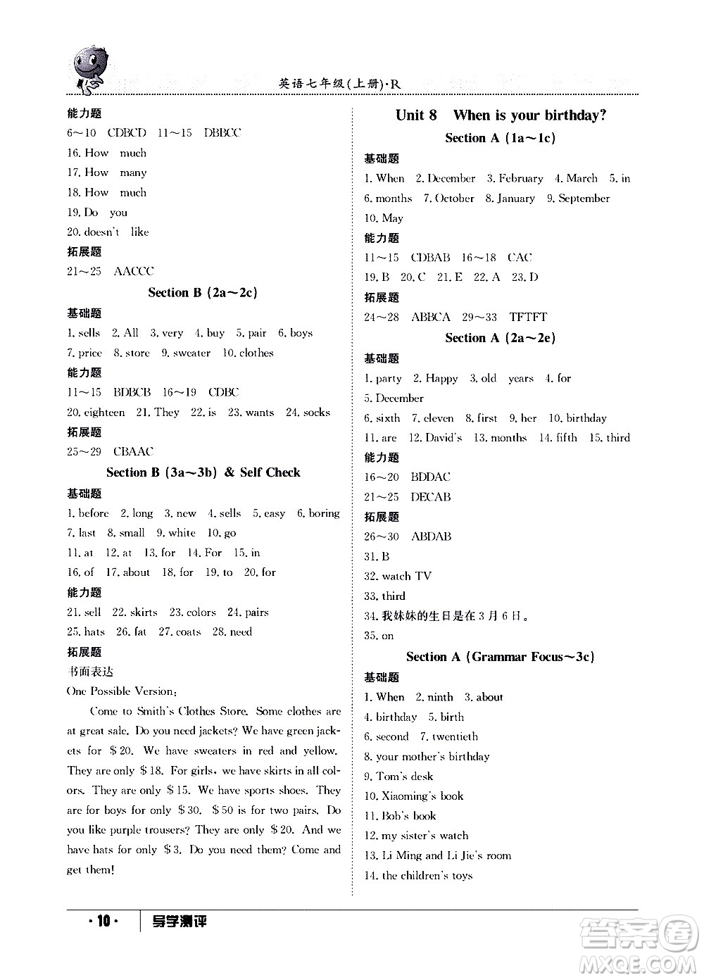 江西高校出版社2020年導學測評七年級上冊英語人教版答案