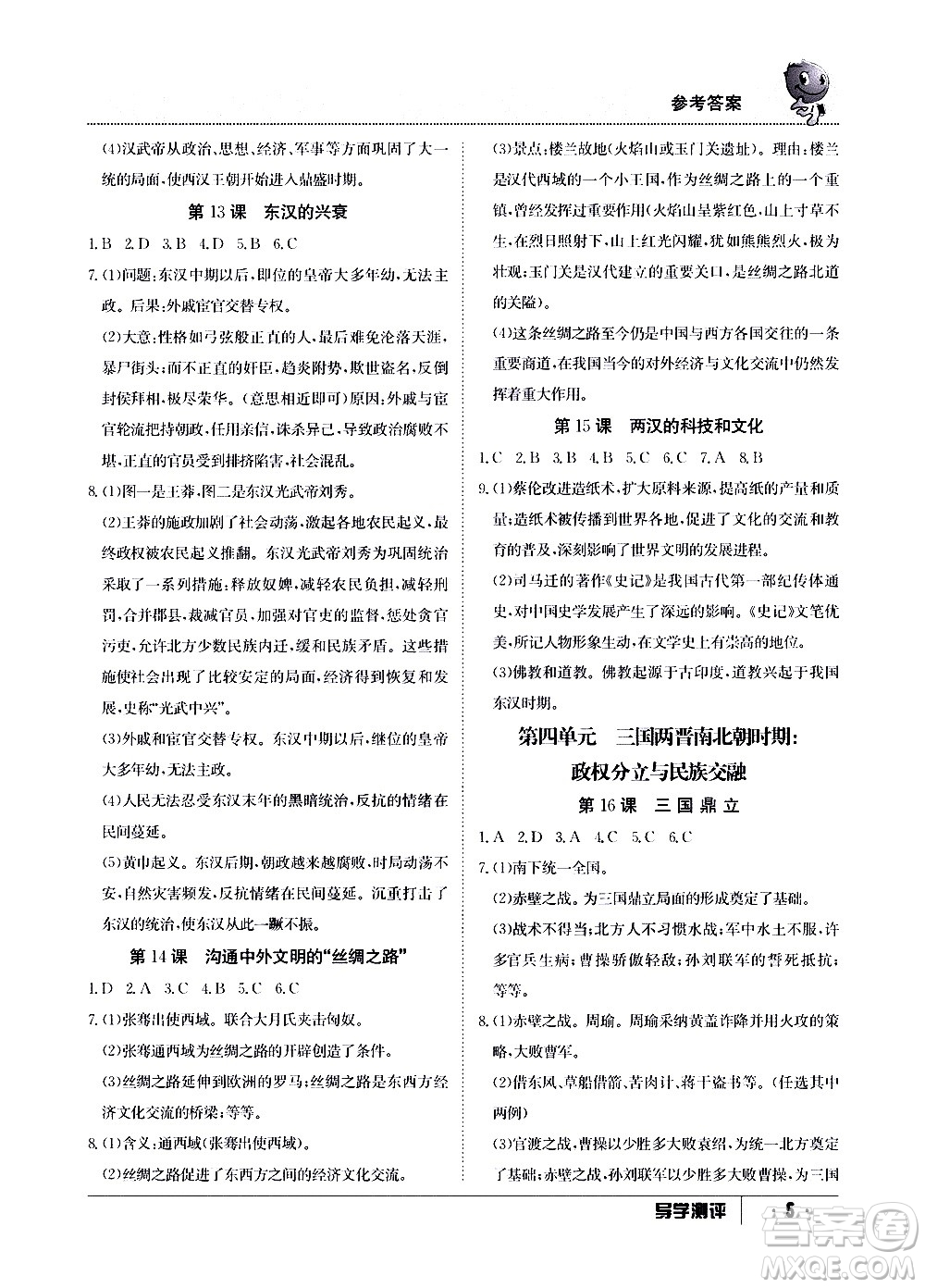 江西高校出版社2020年導(dǎo)學(xué)測(cè)評(píng)七年級(jí)上冊(cè)歷史人教版答案
