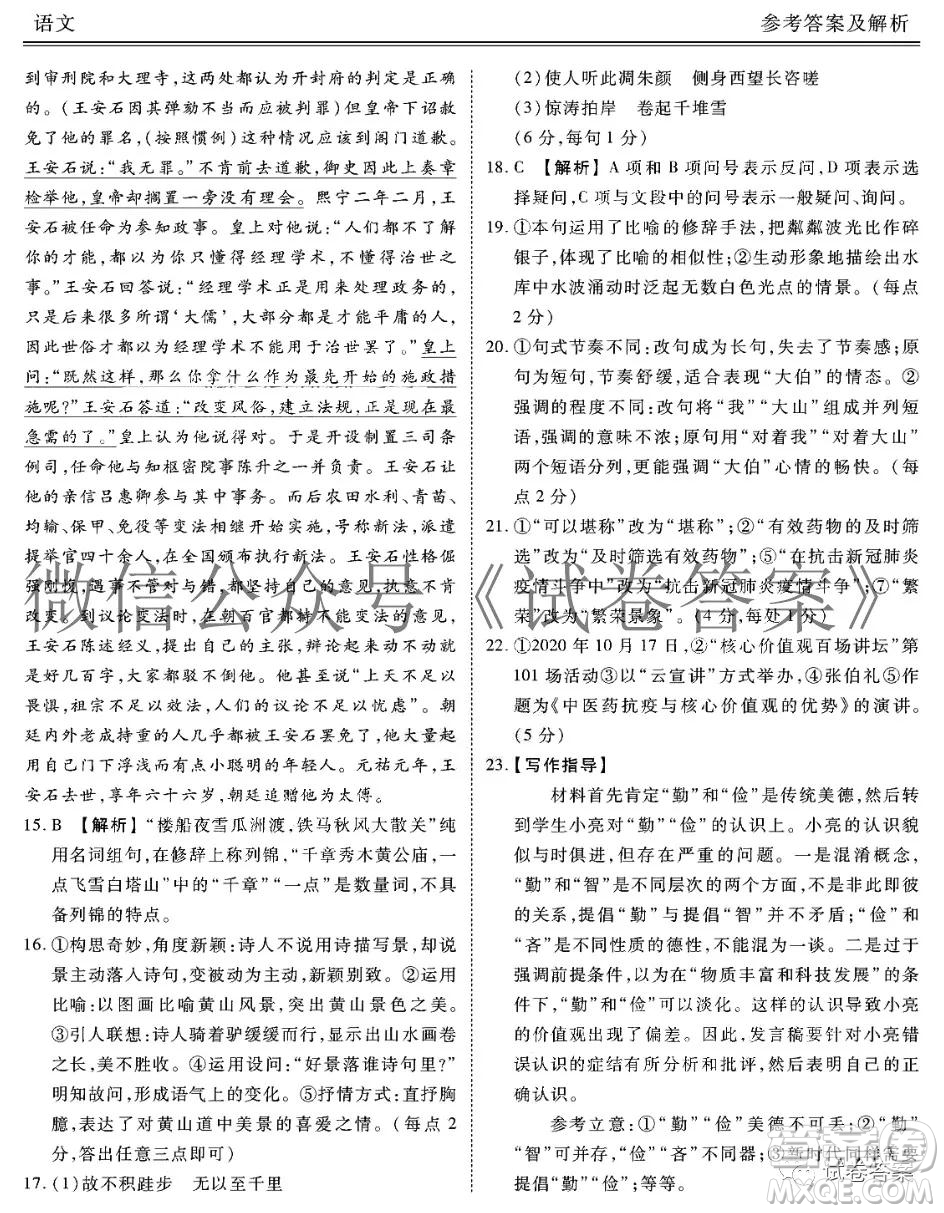 廣東省2021屆普通高中學業(yè)質量聯(lián)合測評高三語文試題及答案