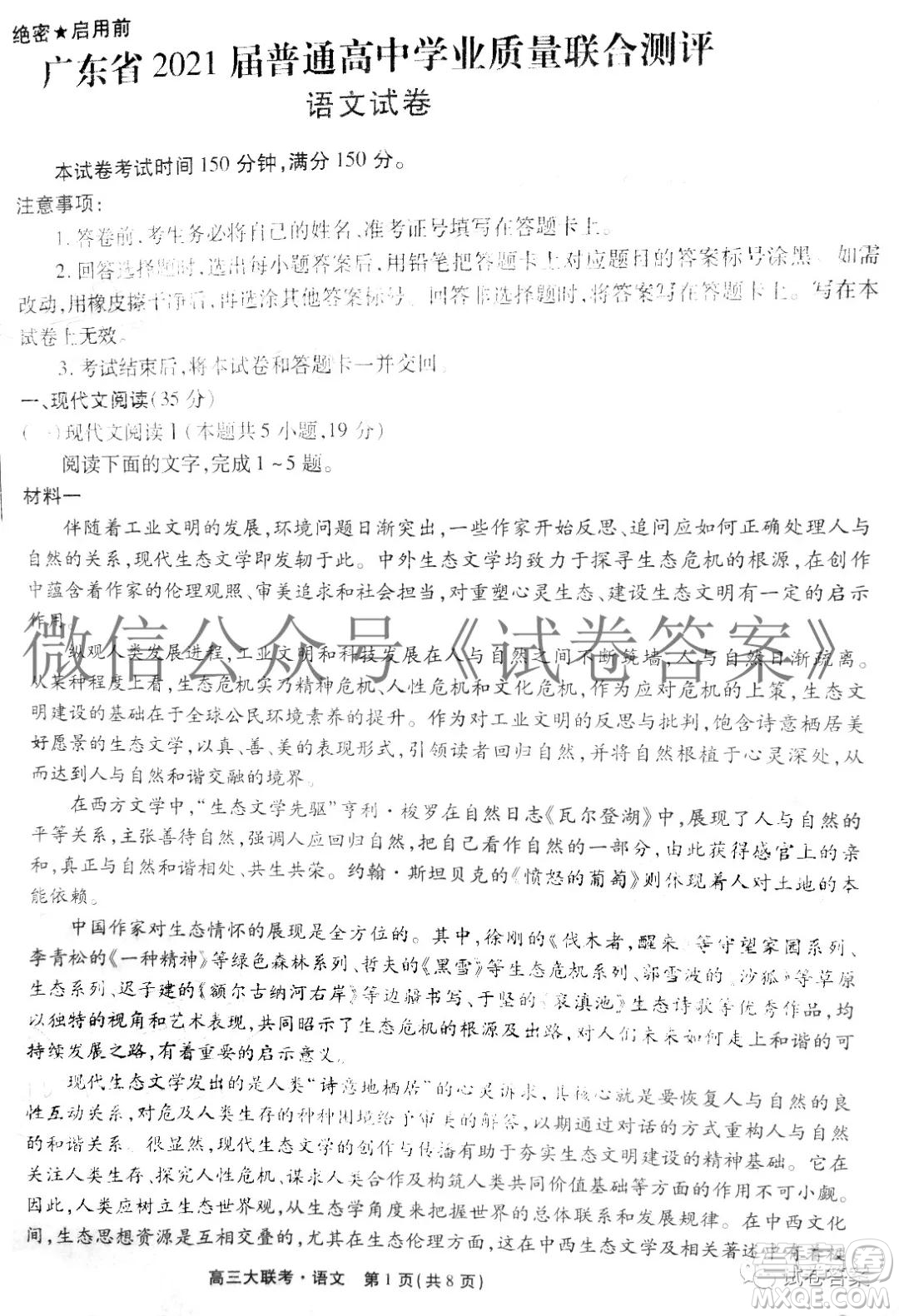 廣東省2021屆普通高中學業(yè)質量聯(lián)合測評高三語文試題及答案