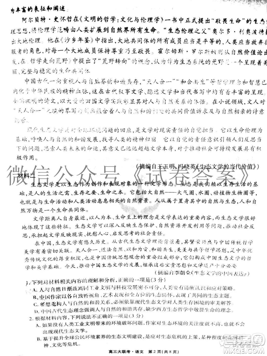 廣東省2021屆普通高中學業(yè)質量聯(lián)合測評高三語文試題及答案