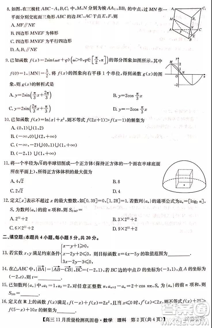 九師聯(lián)盟2020-2021學(xué)年高三11月質(zhì)量檢測(cè)鞏固卷理科數(shù)學(xué)試題及答案