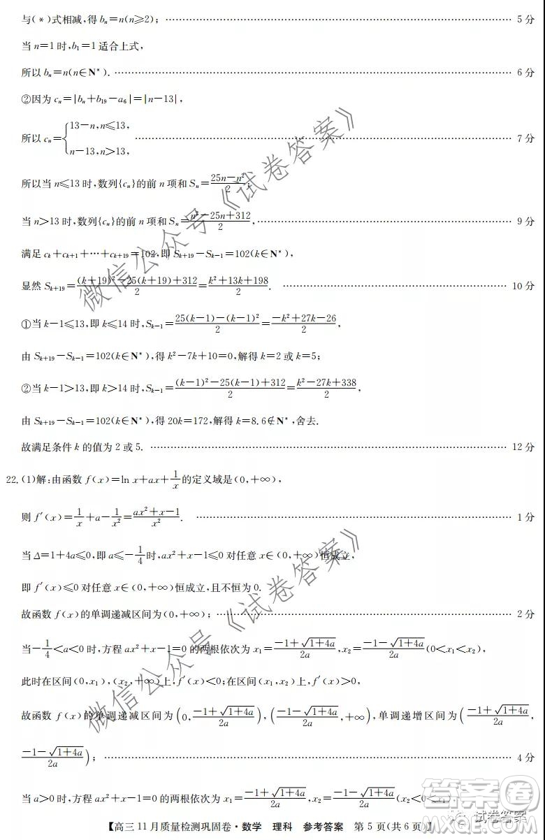 九師聯(lián)盟2020-2021學(xué)年高三11月質(zhì)量檢測(cè)鞏固卷理科數(shù)學(xué)試題及答案