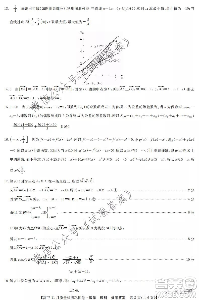 九師聯(lián)盟2020-2021學(xué)年高三11月質(zhì)量檢測(cè)鞏固卷理科數(shù)學(xué)試題及答案