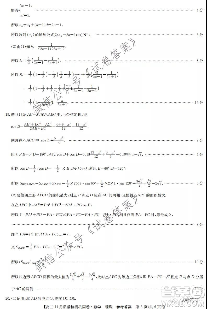 九師聯(lián)盟2020-2021學(xué)年高三11月質(zhì)量檢測(cè)鞏固卷理科數(shù)學(xué)試題及答案