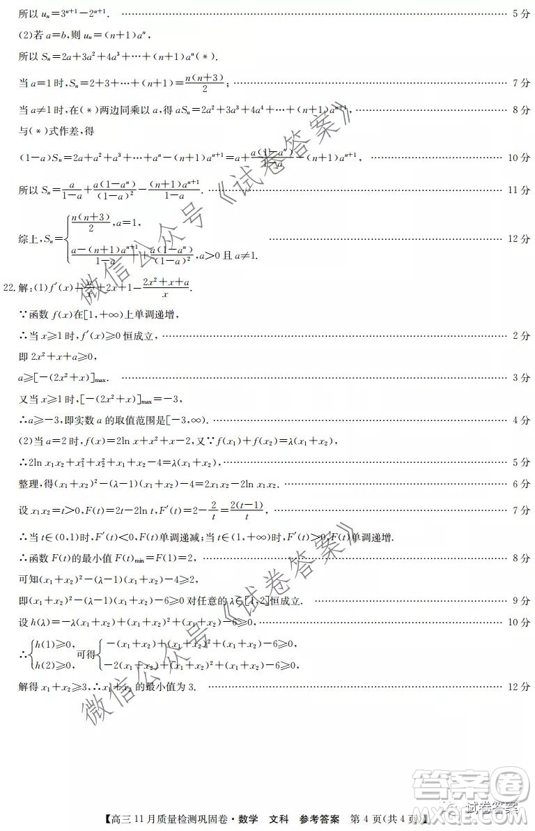 九師聯(lián)盟2020-2021學(xué)年高三11月質(zhì)量檢測(cè)鞏固卷文科數(shù)學(xué)試題及答案