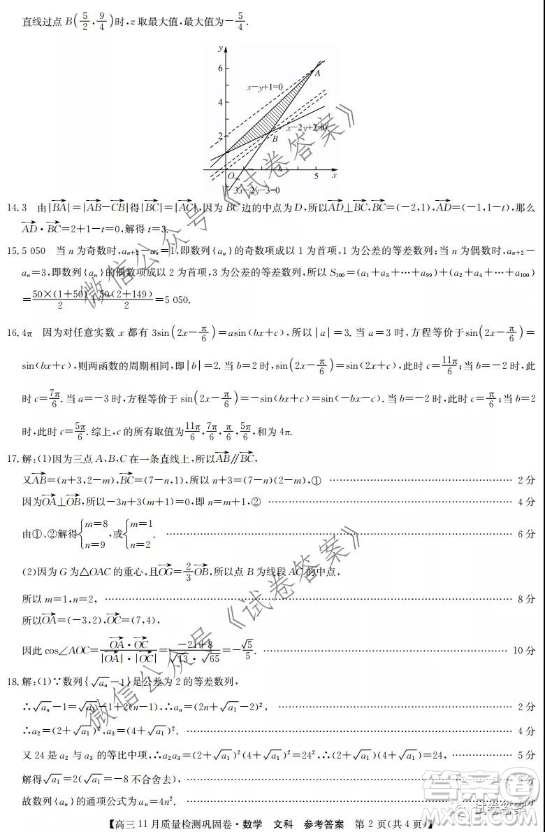 九師聯(lián)盟2020-2021學(xué)年高三11月質(zhì)量檢測(cè)鞏固卷文科數(shù)學(xué)試題及答案