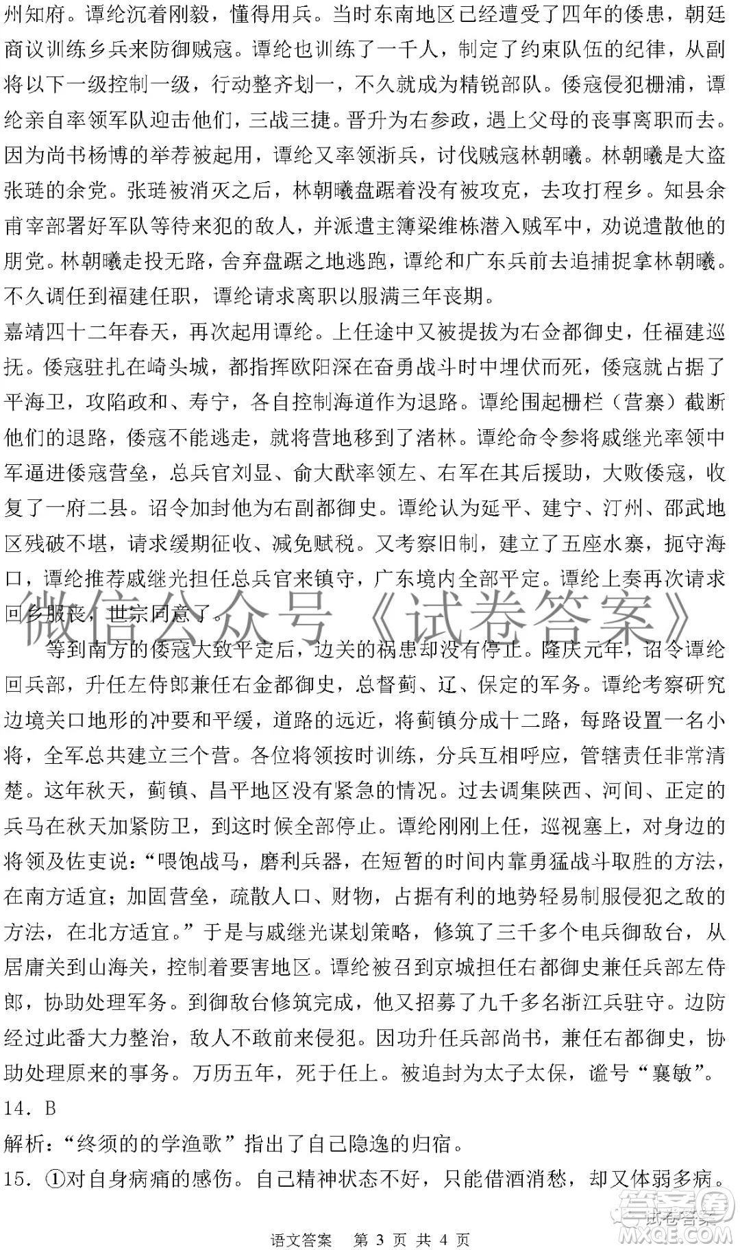 黃山市2021屆高三八校聯(lián)考語文答案
