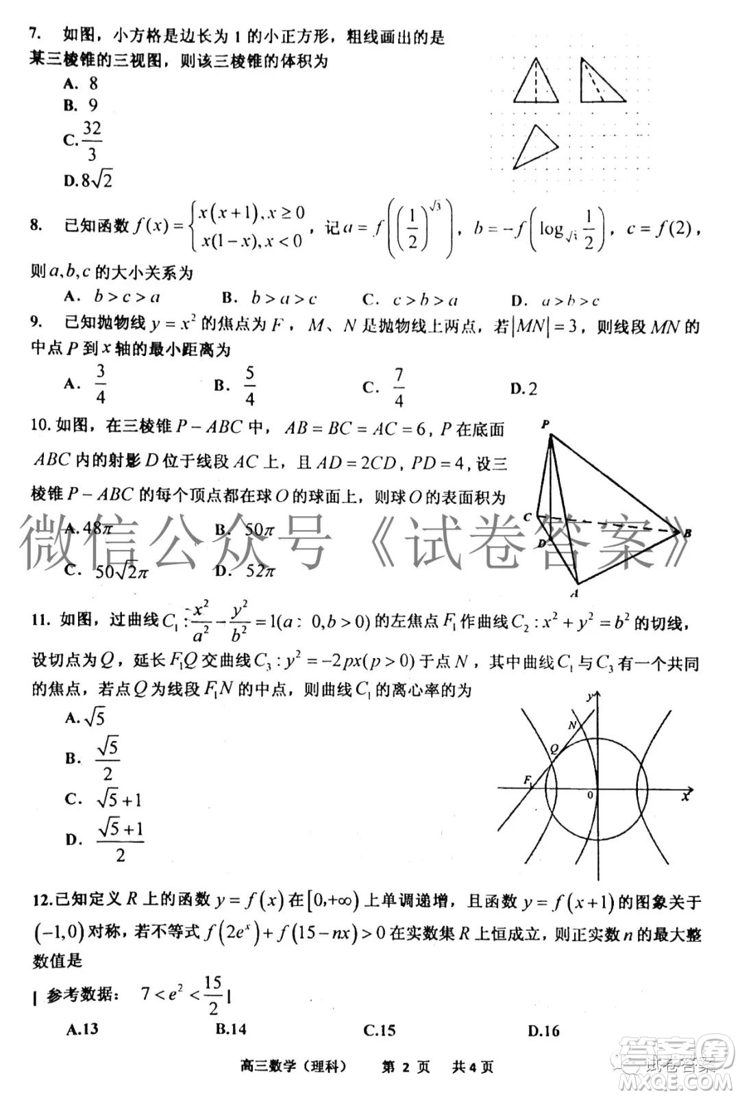 景德鎮(zhèn)市2021屆高三第一次質(zhì)檢試題理科數(shù)學試題及答案