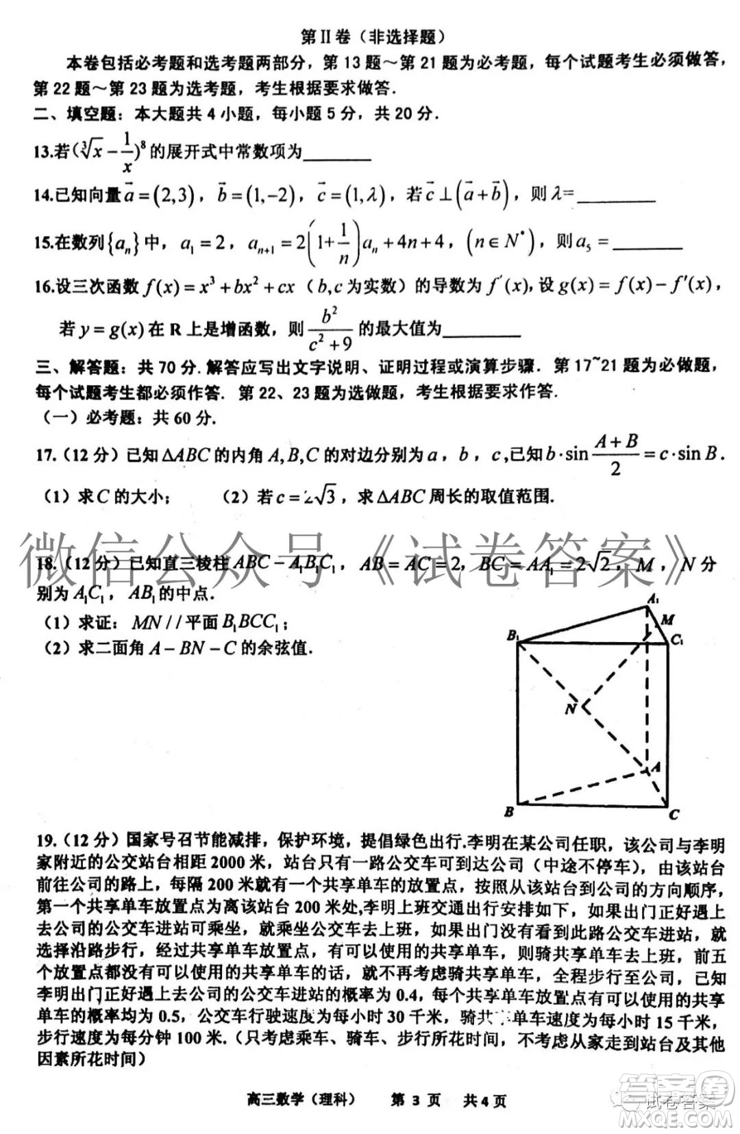 景德鎮(zhèn)市2021屆高三第一次質(zhì)檢試題理科數(shù)學試題及答案