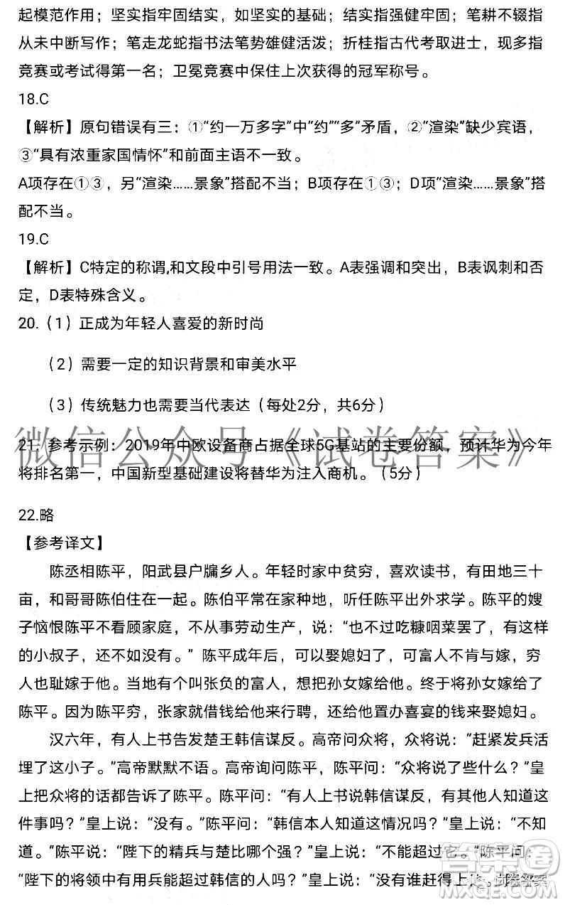 景德鎮(zhèn)市2021屆高三第一次質(zhì)檢試題語文答案