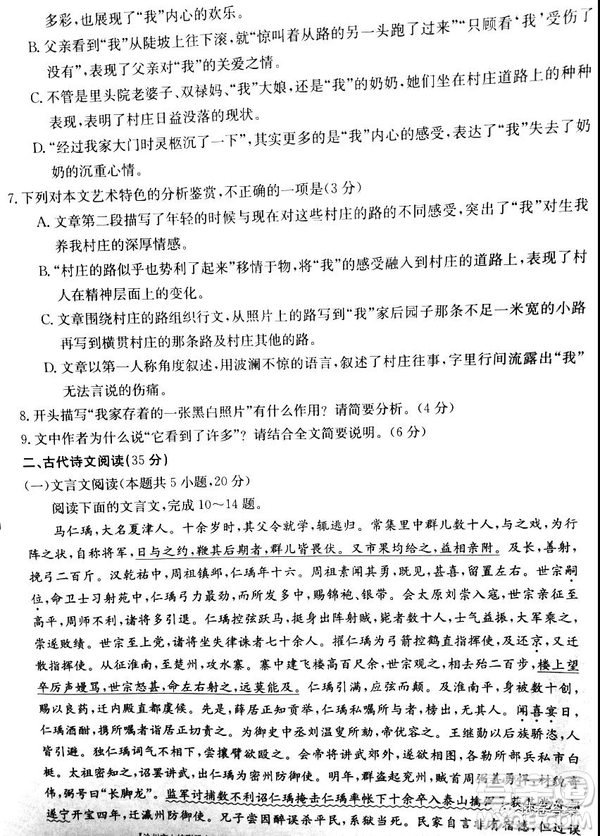 滄州市七校聯(lián)盟高三年級(jí)2020-2021學(xué)年上學(xué)期期中考試語文試題及答案