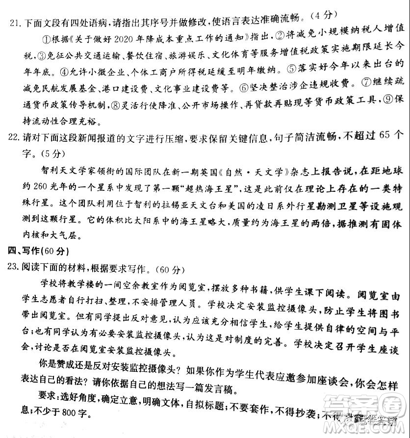滄州市七校聯(lián)盟高三年級(jí)2020-2021學(xué)年上學(xué)期期中考試語文試題及答案