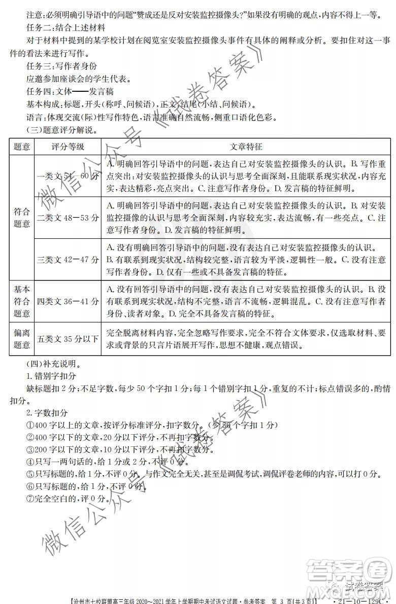 滄州市七校聯(lián)盟高三年級(jí)2020-2021學(xué)年上學(xué)期期中考試語文試題及答案