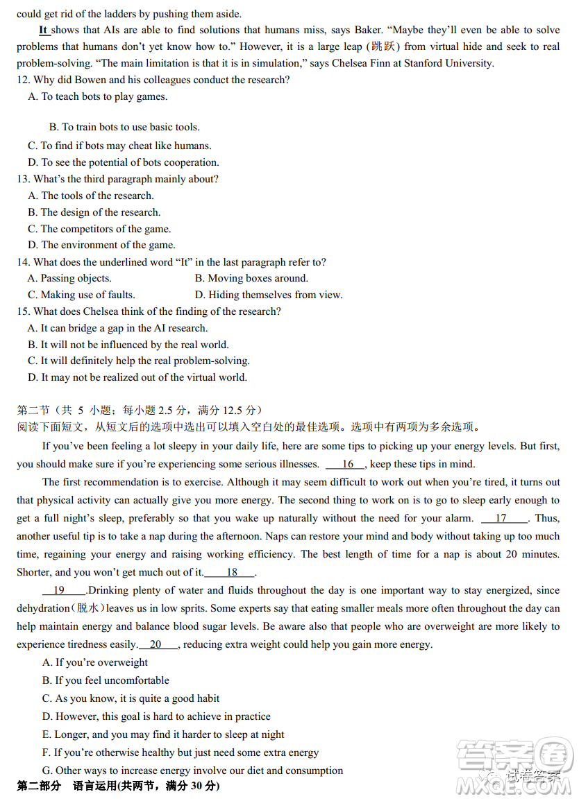 廣東七校聯(lián)合體2021屆高三第二次聯(lián)考試卷英語(yǔ)試題及答案
